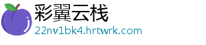 克苏鲁音乐 前言：答：这个不太清楚-彩翼云栈